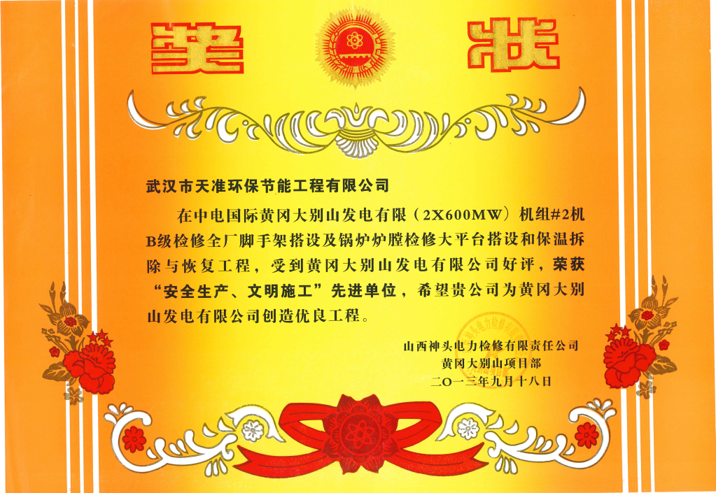 榮譽獎狀