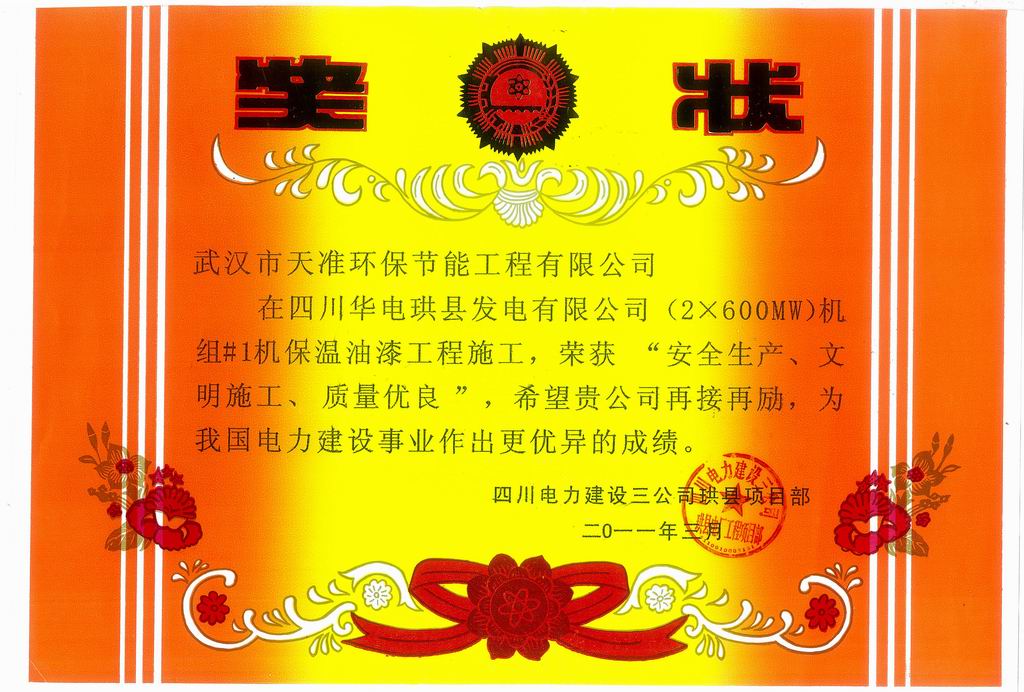 榮譽獎狀