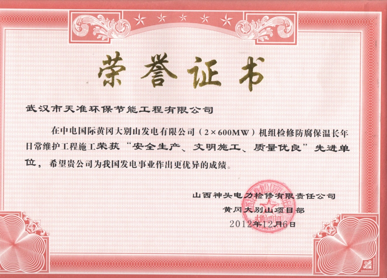 榮譽獎狀