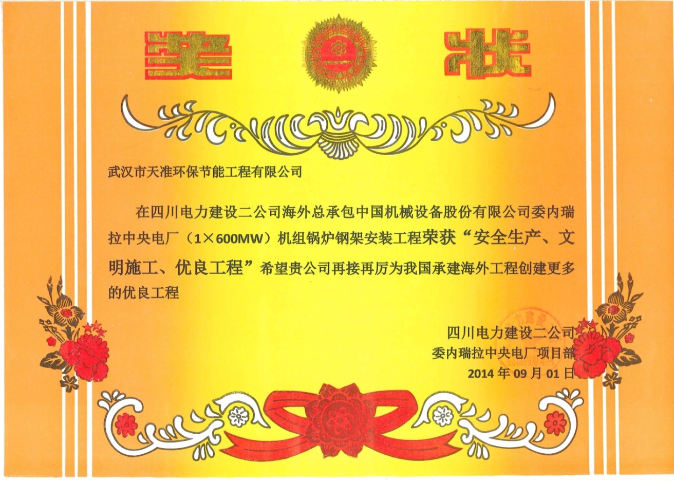 榮譽獎狀