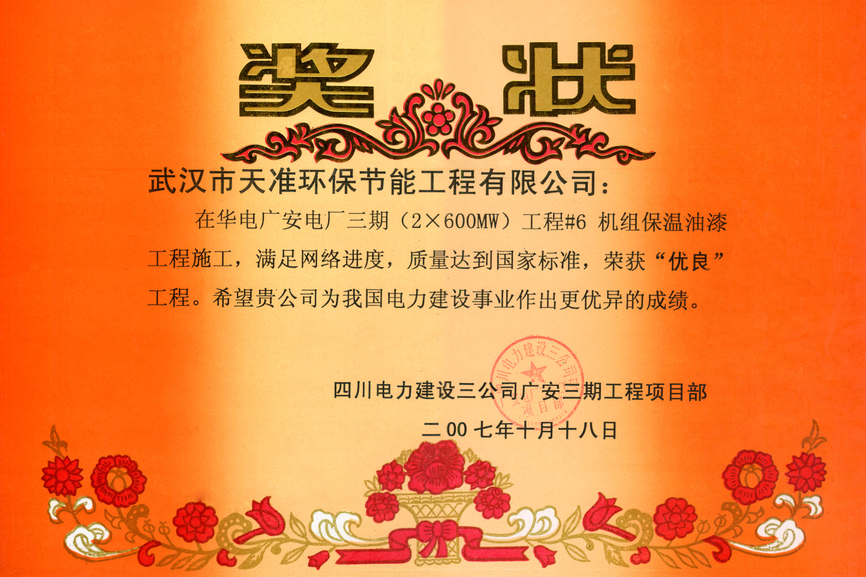 榮譽獎狀