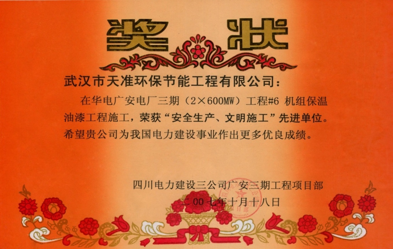 榮譽獎狀
