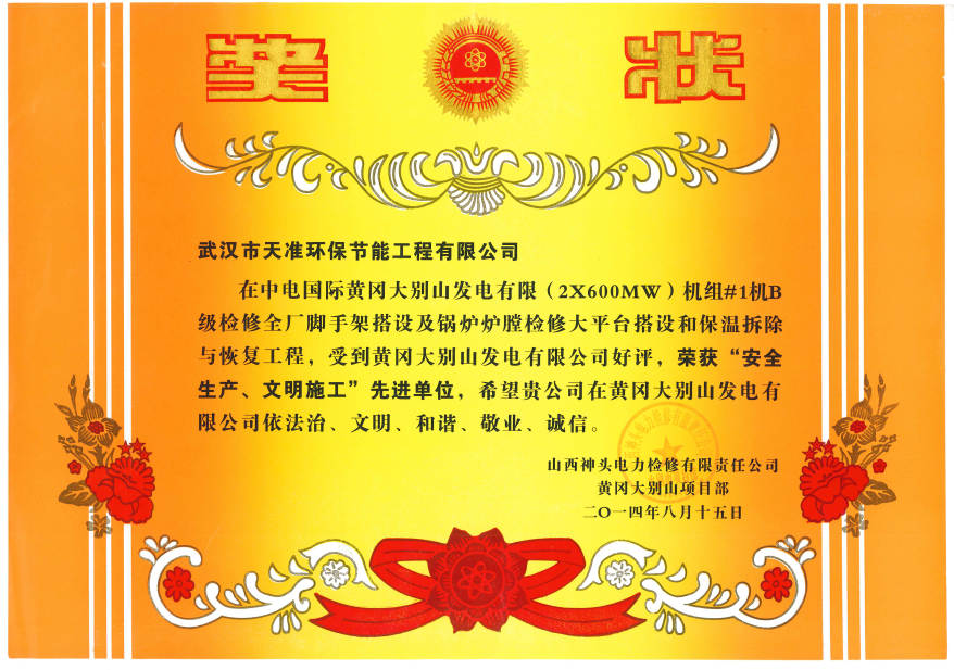 榮譽獎狀