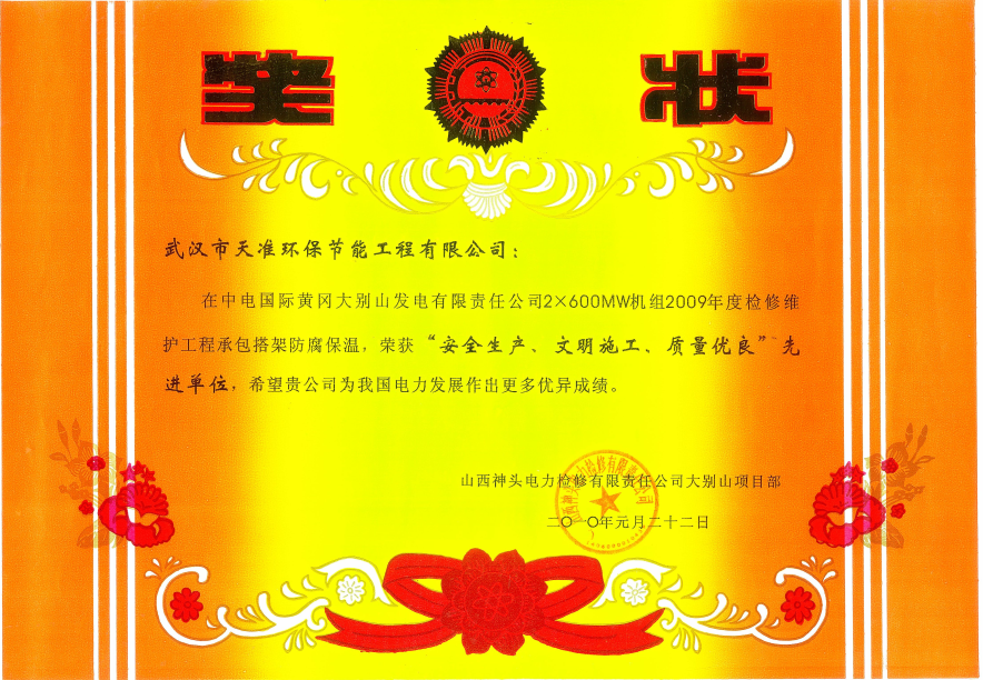 榮譽獎狀