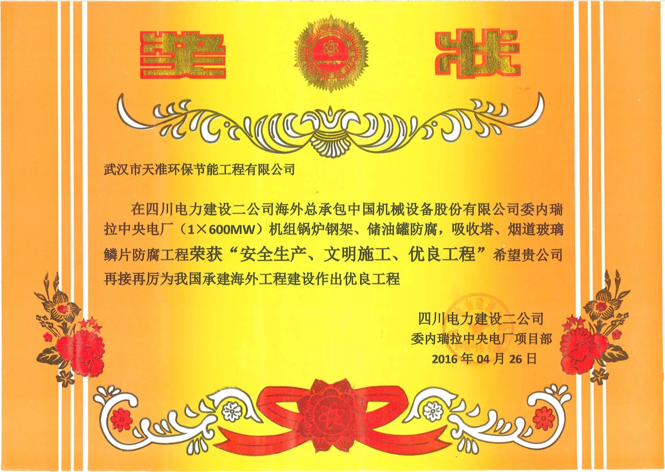 榮譽獎狀