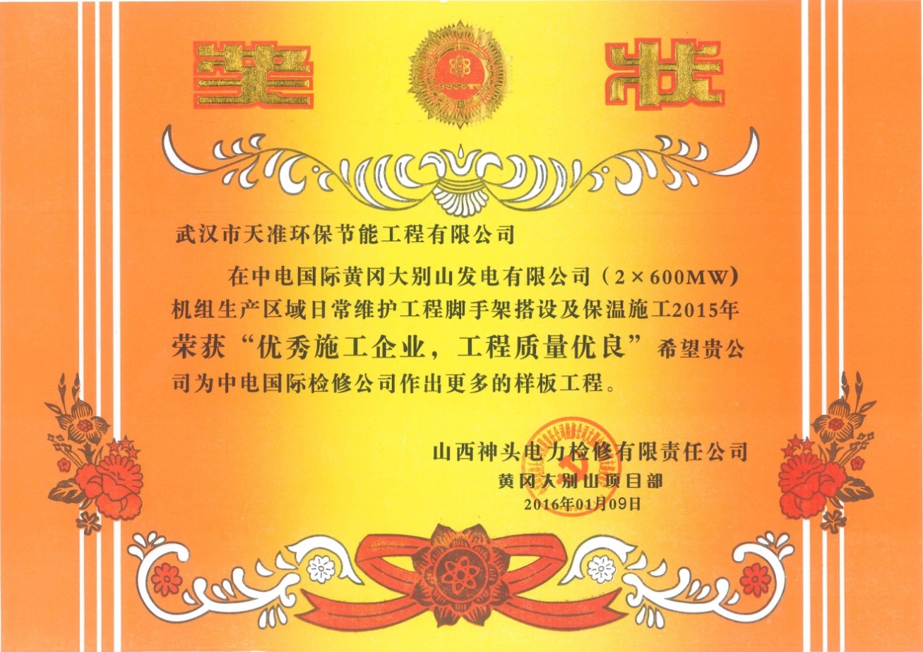 榮譽獎狀