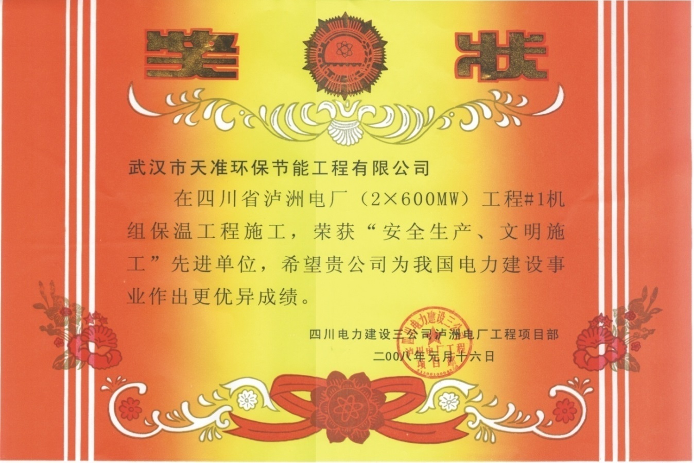 榮譽獎狀