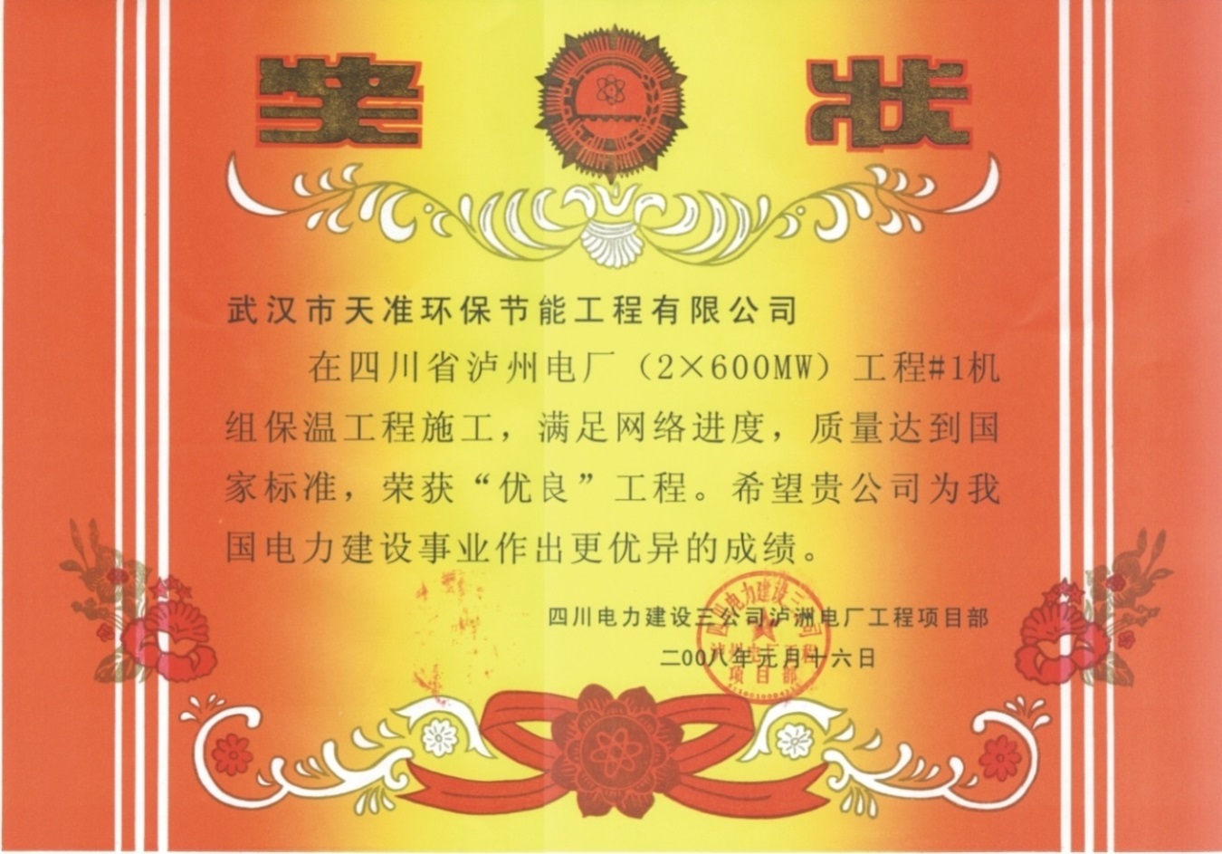 榮譽獎狀