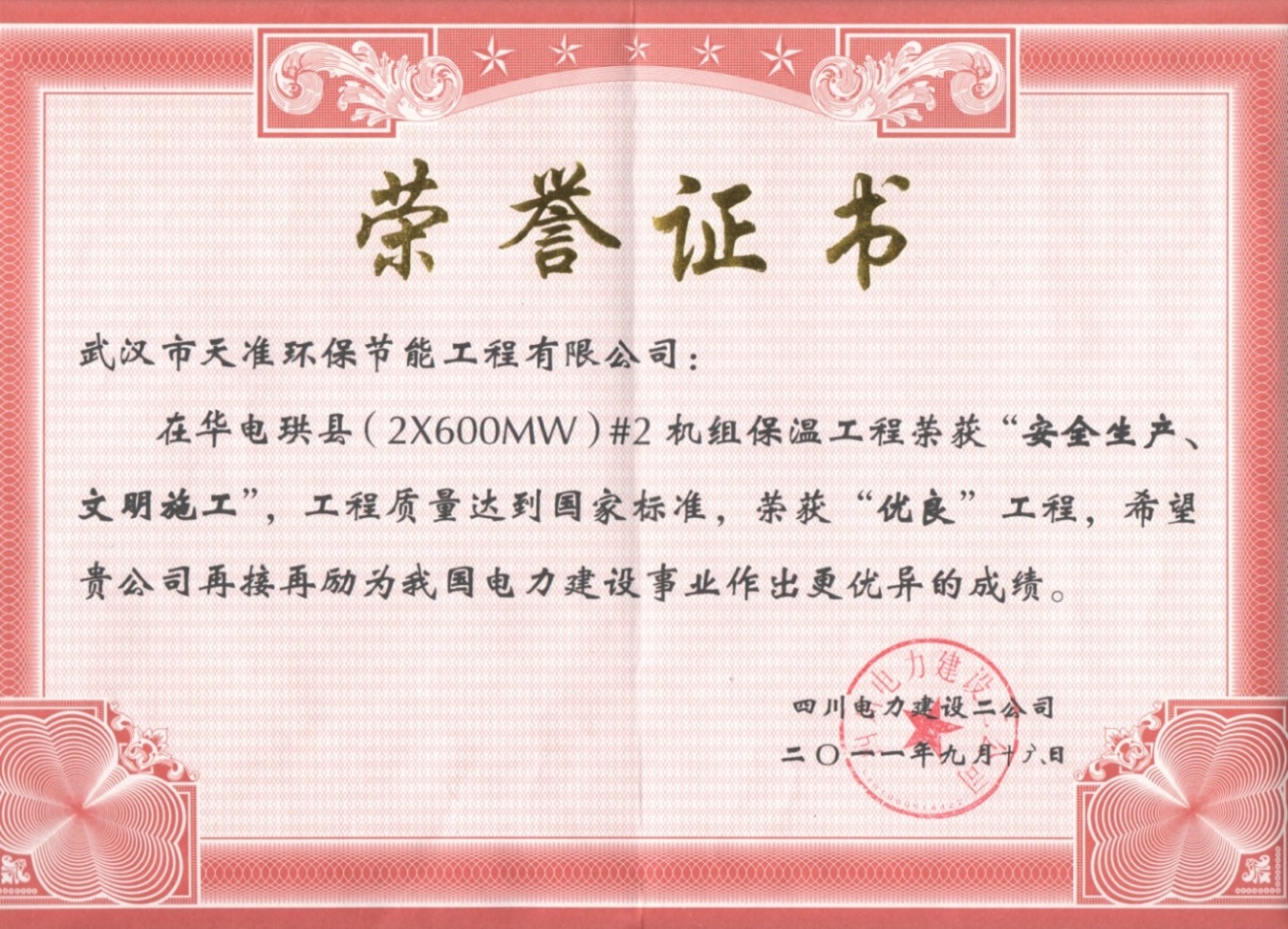 榮譽獎狀