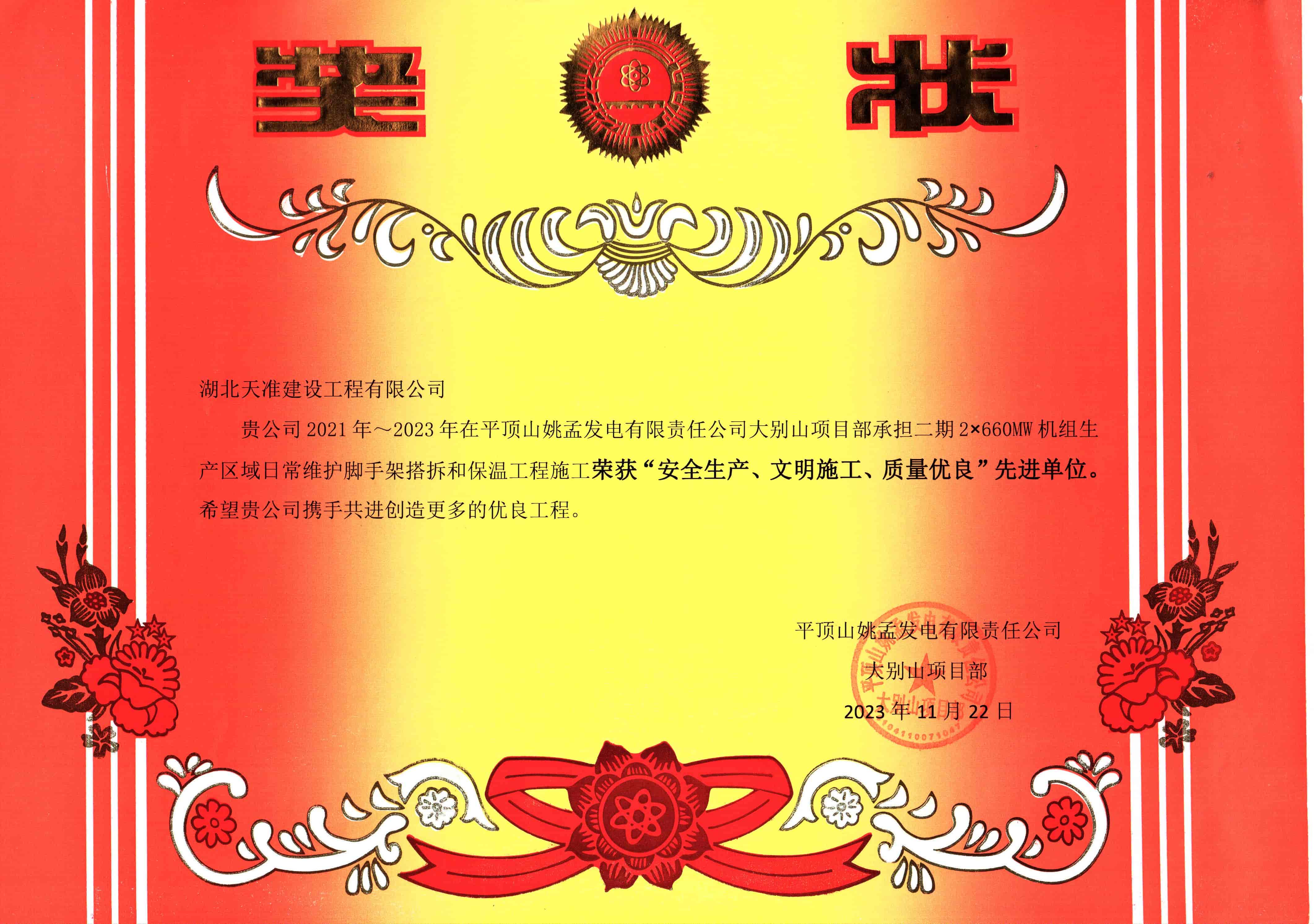 榮譽資質