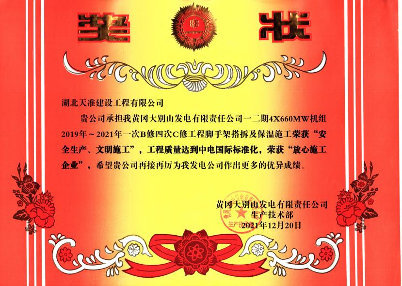 榮譽獎狀