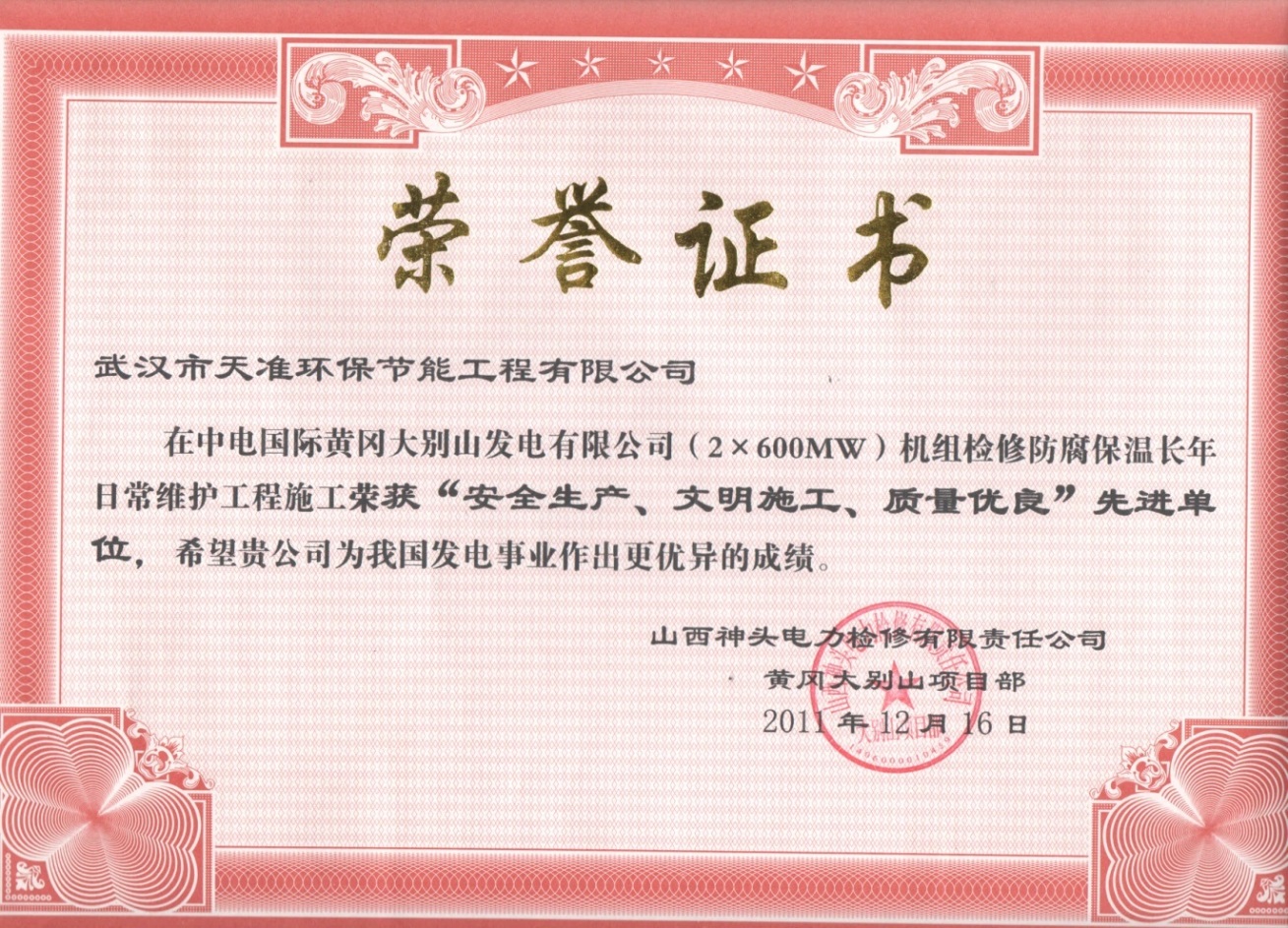 010.山西神頭檢修榮譽(yù)證書.jpg